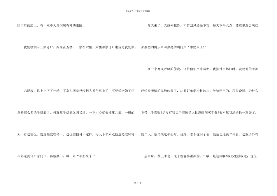 小学形形色色的人写人_第3页