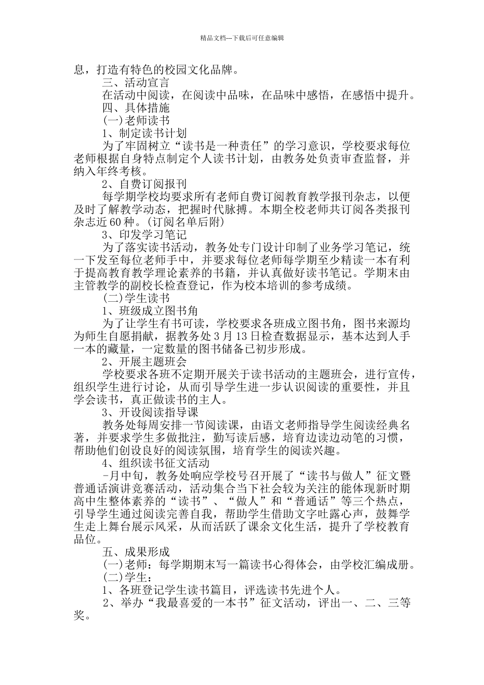 小学征文活动总结_第2页