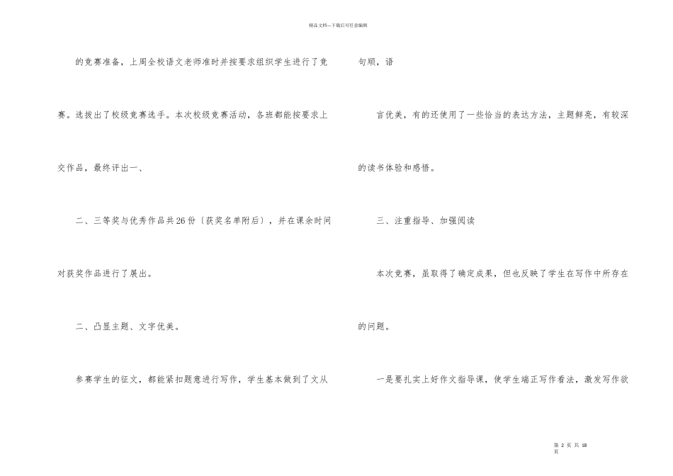 小学征文活动总结_第2页