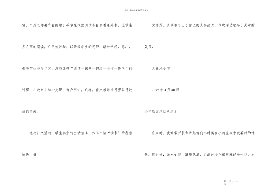 小学征文活动总结_第3页