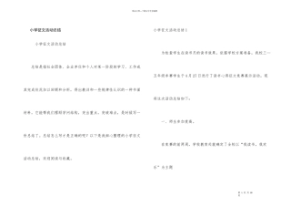 小学征文活动总结