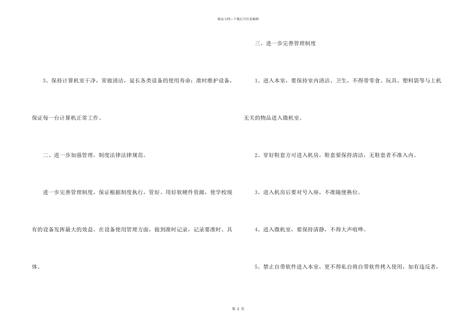 小学微机室工作计划_第2页