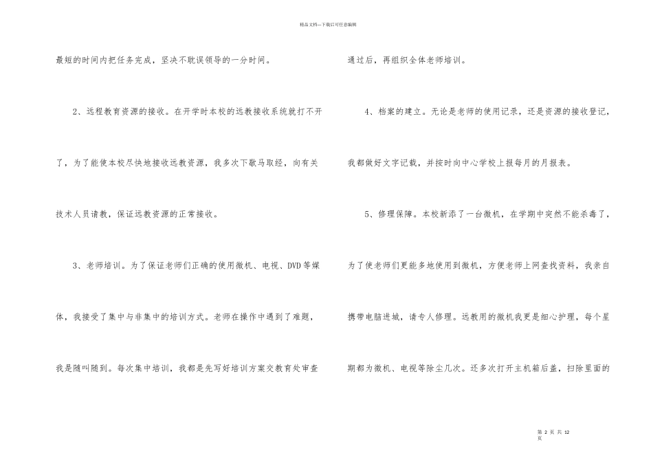 小学微机室工作总结_第2页