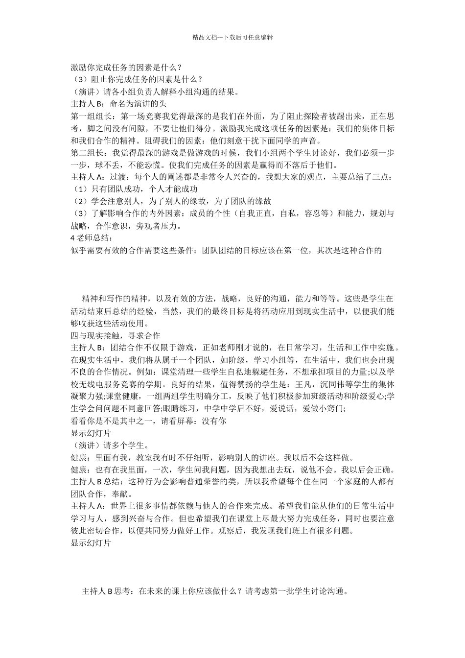 小学德育主题班会教案_第3页