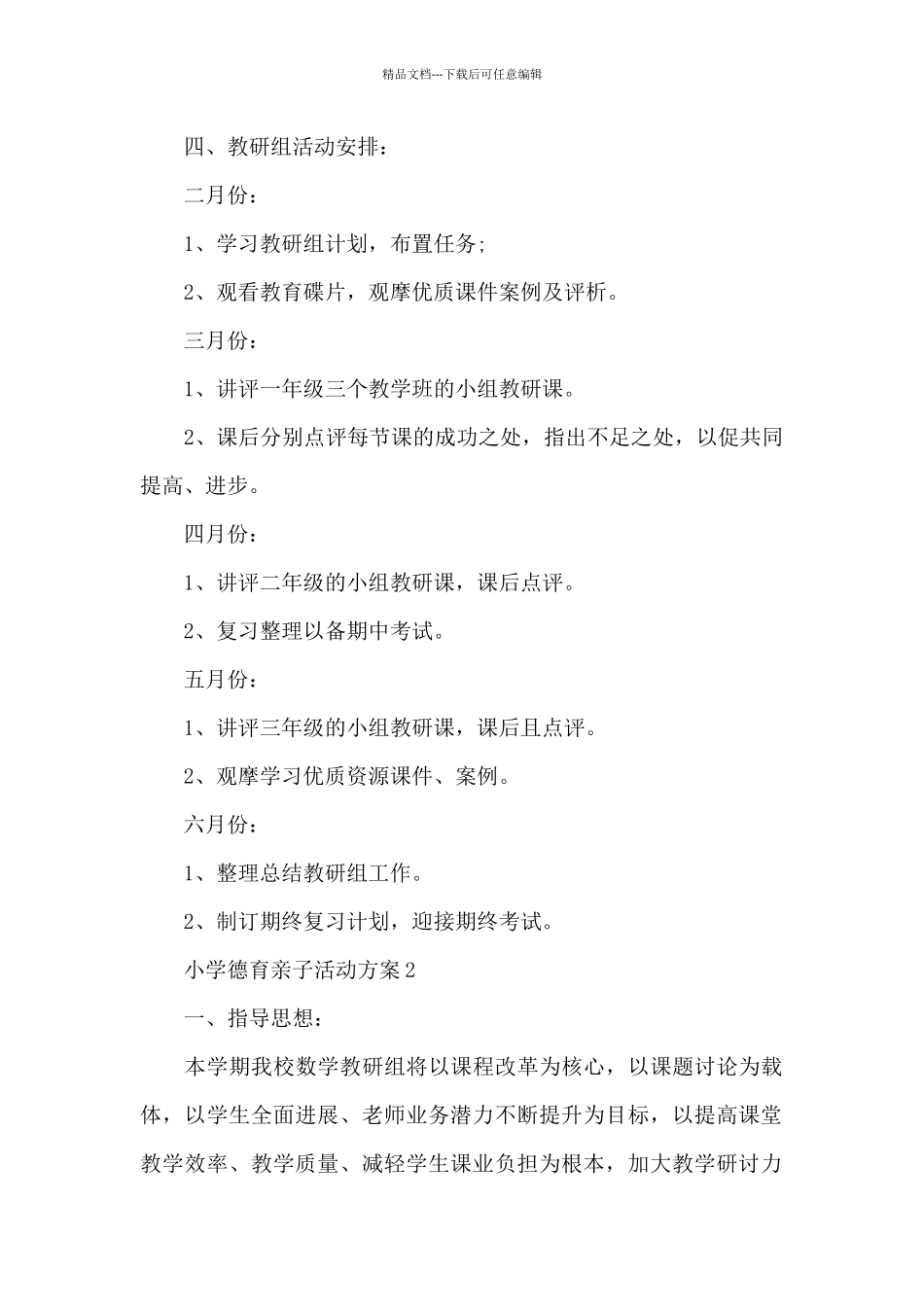 小学德育亲子活动方案_第3页