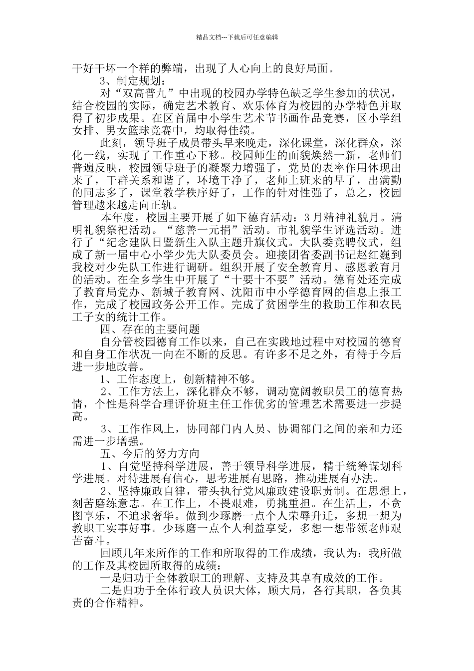 小学德育副校长述职报告_第2页