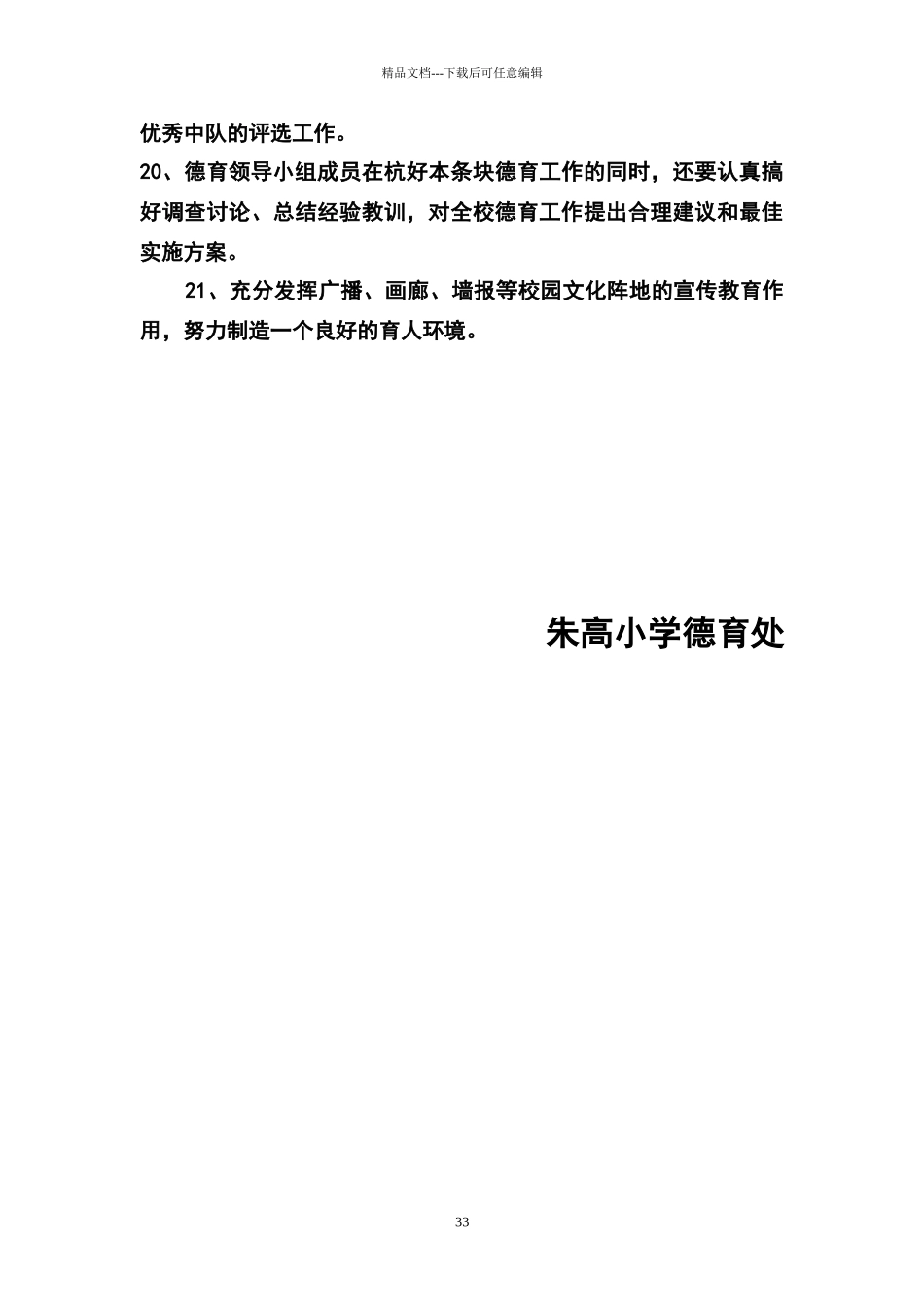 小学德育工作制度1_第3页