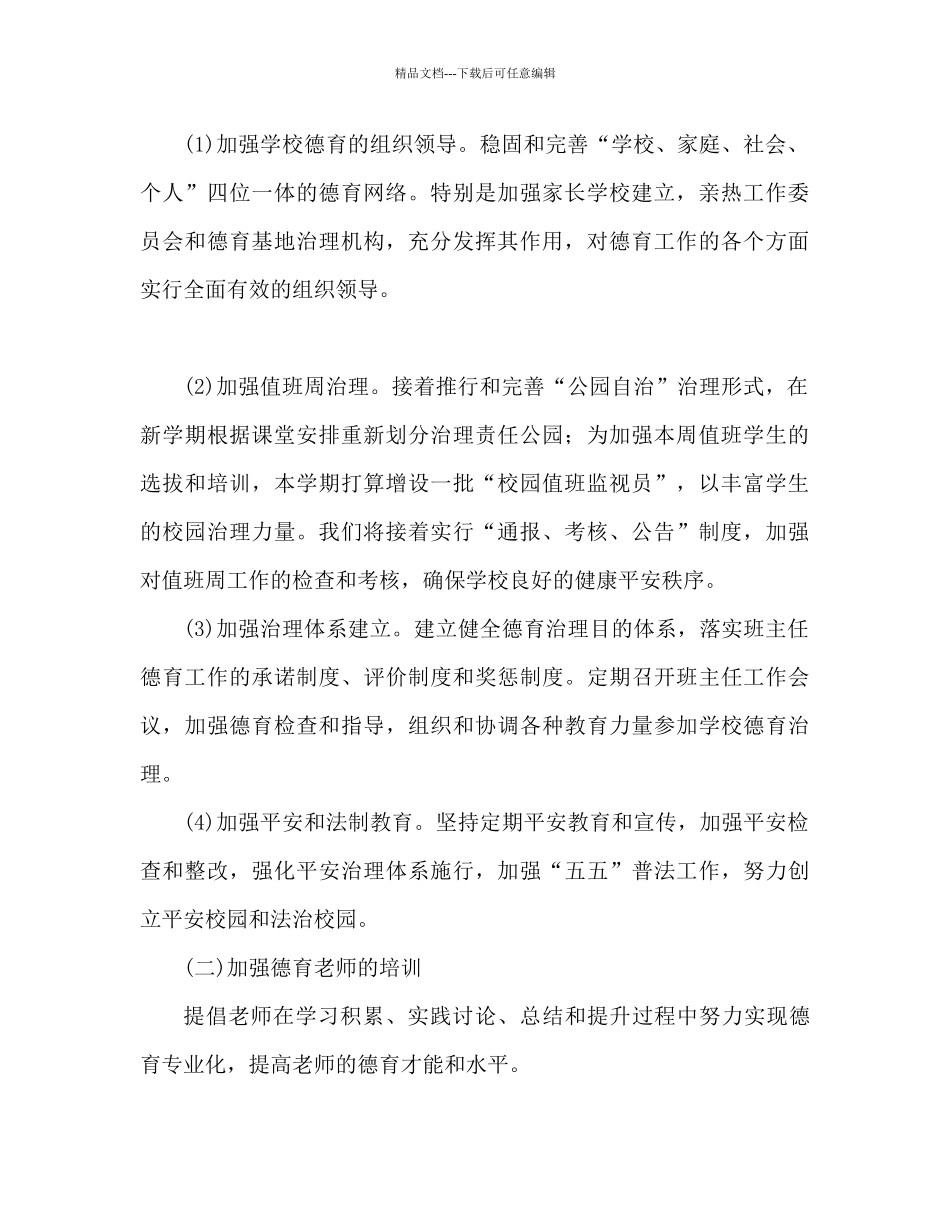 小学德育工作参考计划推荐_第2页