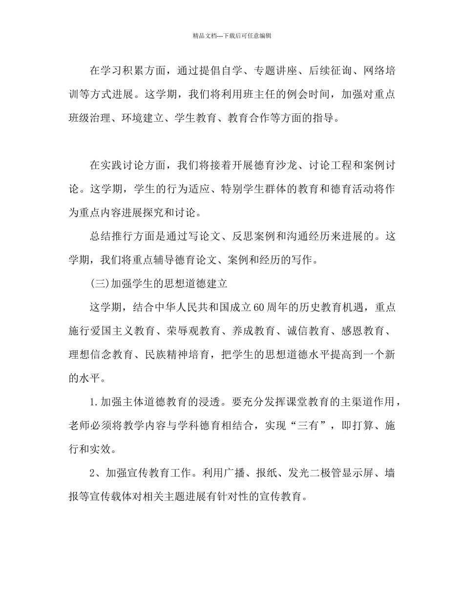 小学德育工作参考计划推荐_第3页