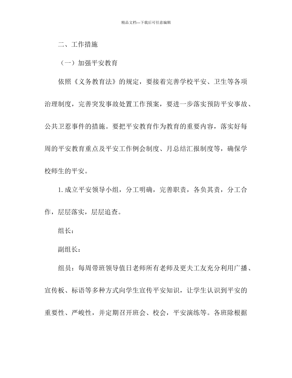 小学德育工作参考计划范文2)_第2页