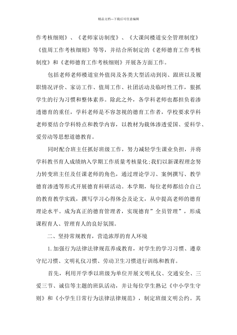 小学德育工作总结多篇_第3页