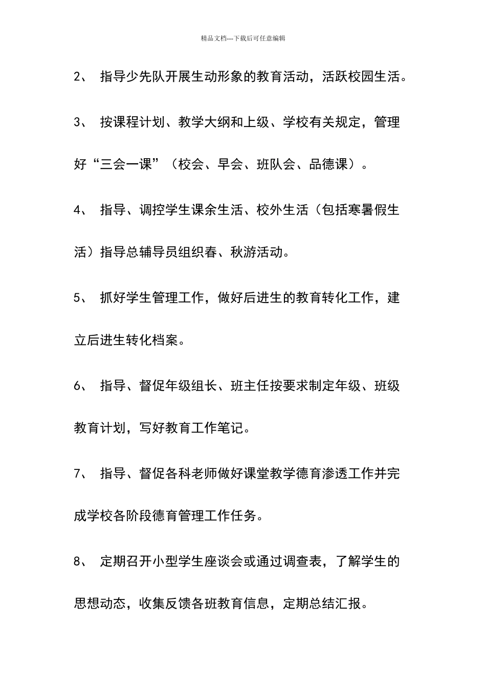 小学德育工作管理制度14306_第3页