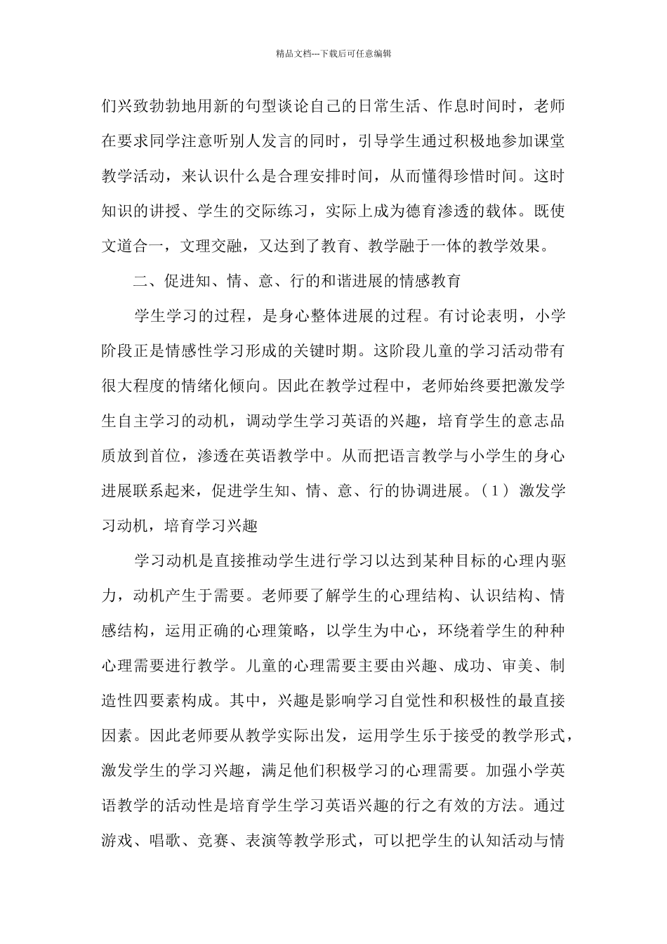 小学德育工作计划2024秋季_第2页