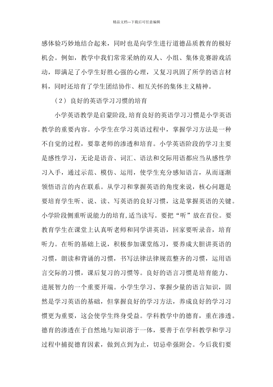 小学德育工作计划2024秋季_第3页