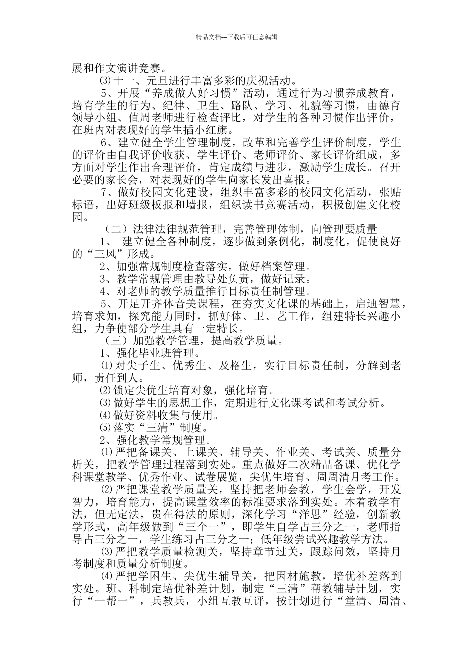 小学德育教学计划_第2页