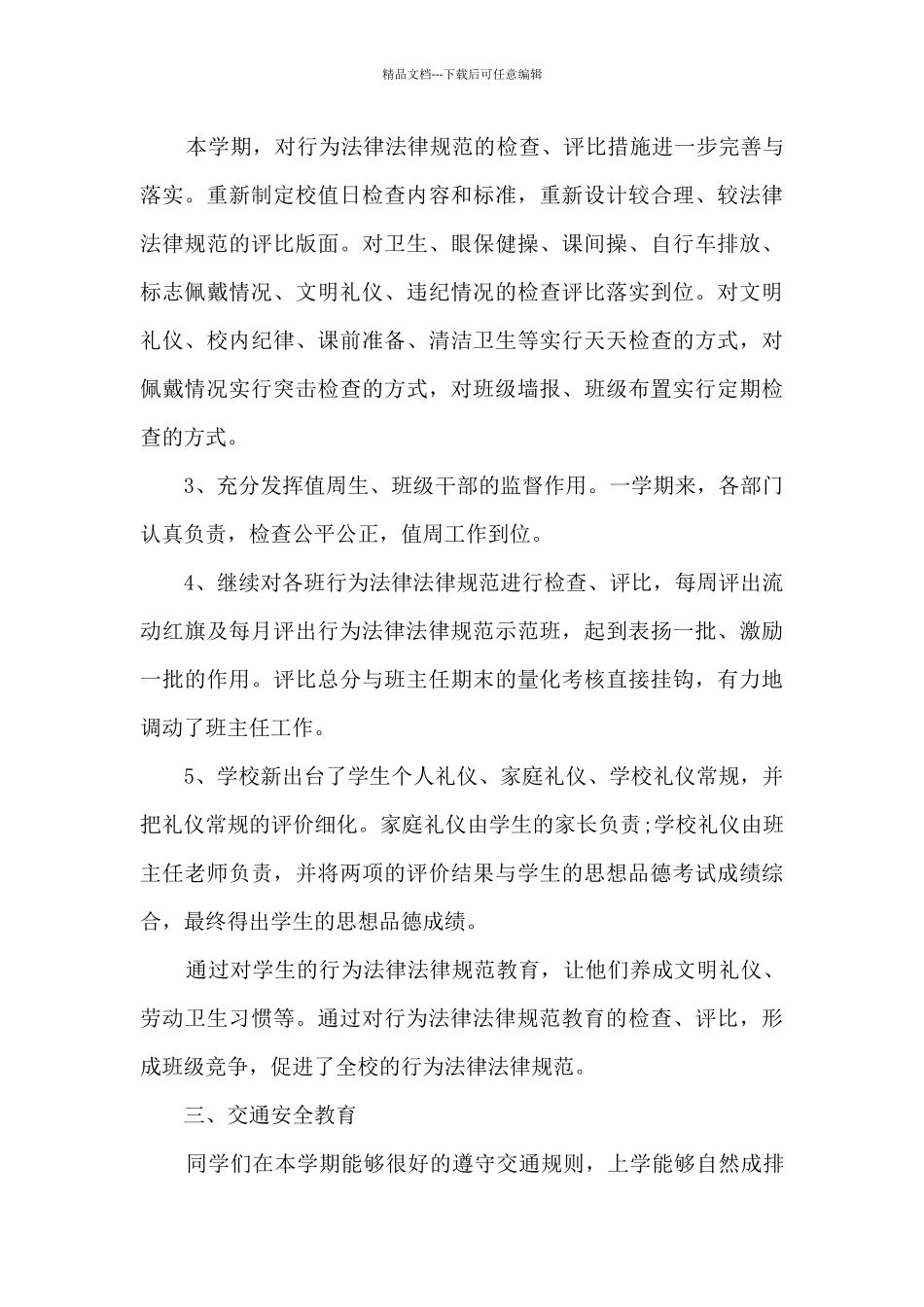 小学德育教育工作总结_第3页