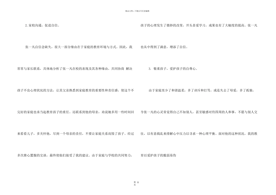 小学德育案例_第3页
