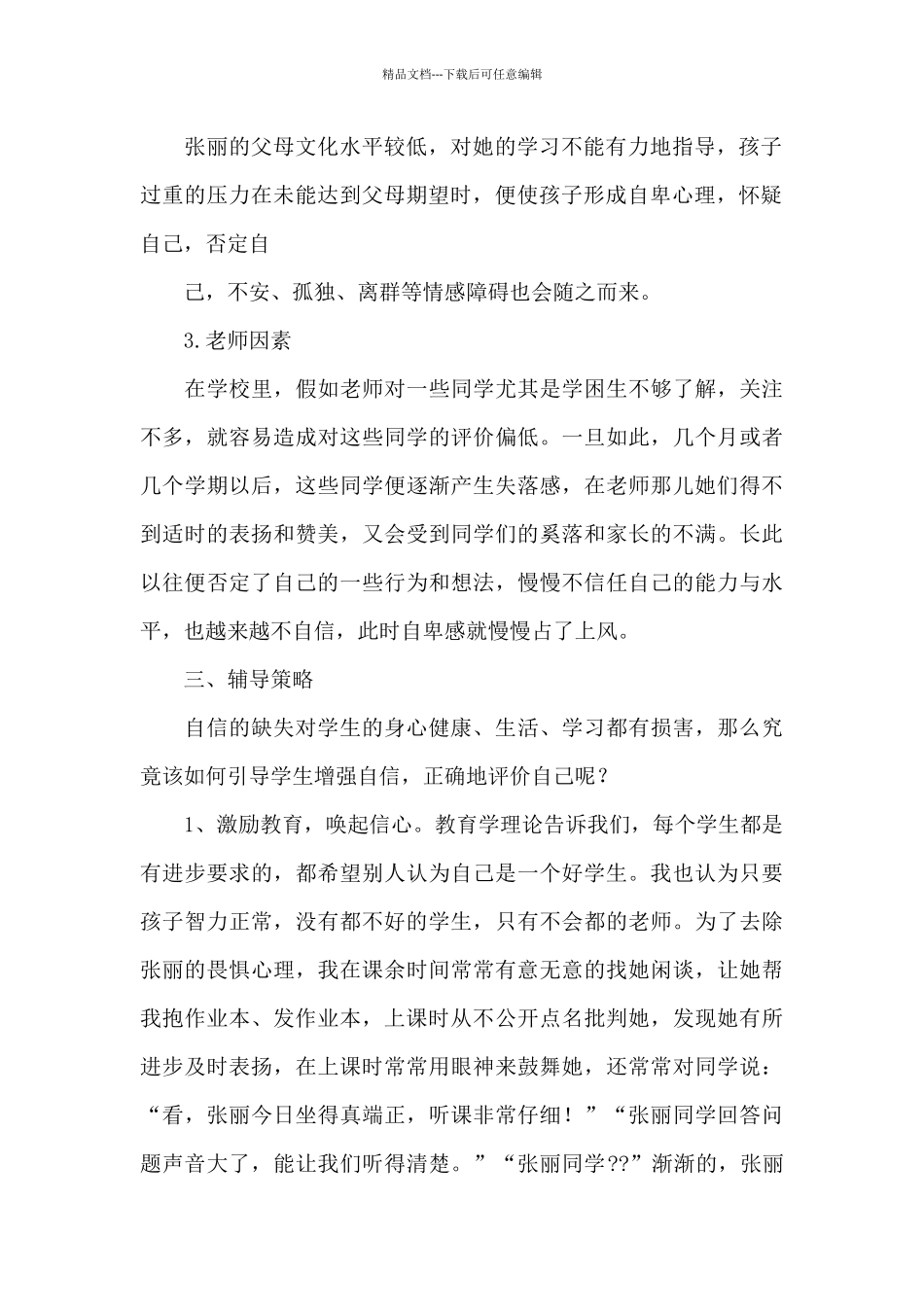 小学德育案例小故事_第2页