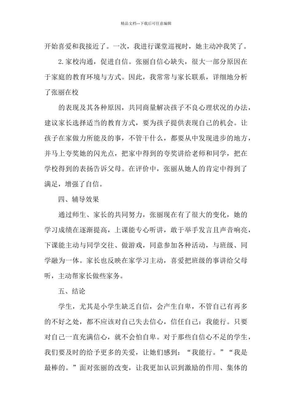 小学德育案例小故事_第3页