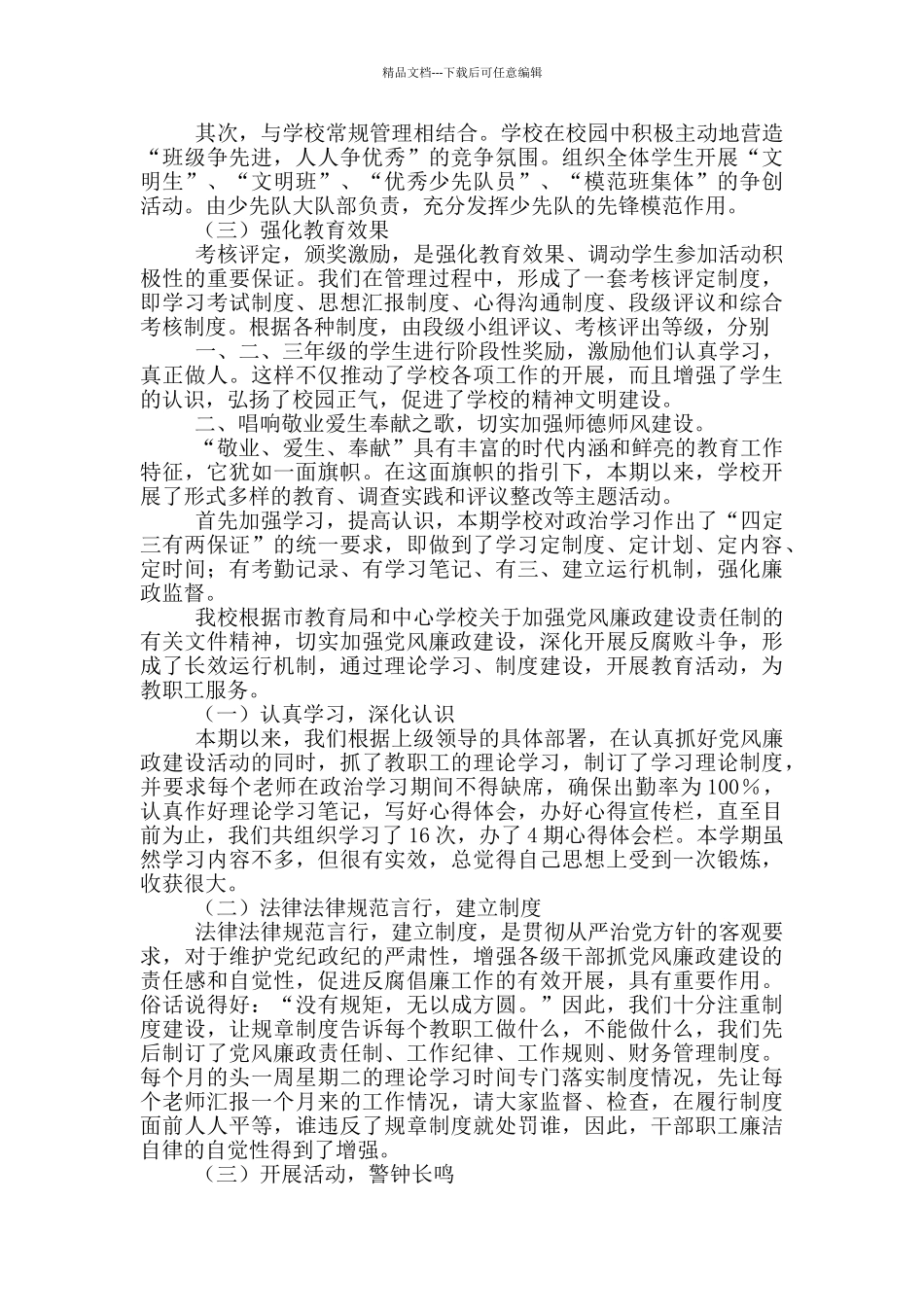 小学德育活动工作汇报_第2页