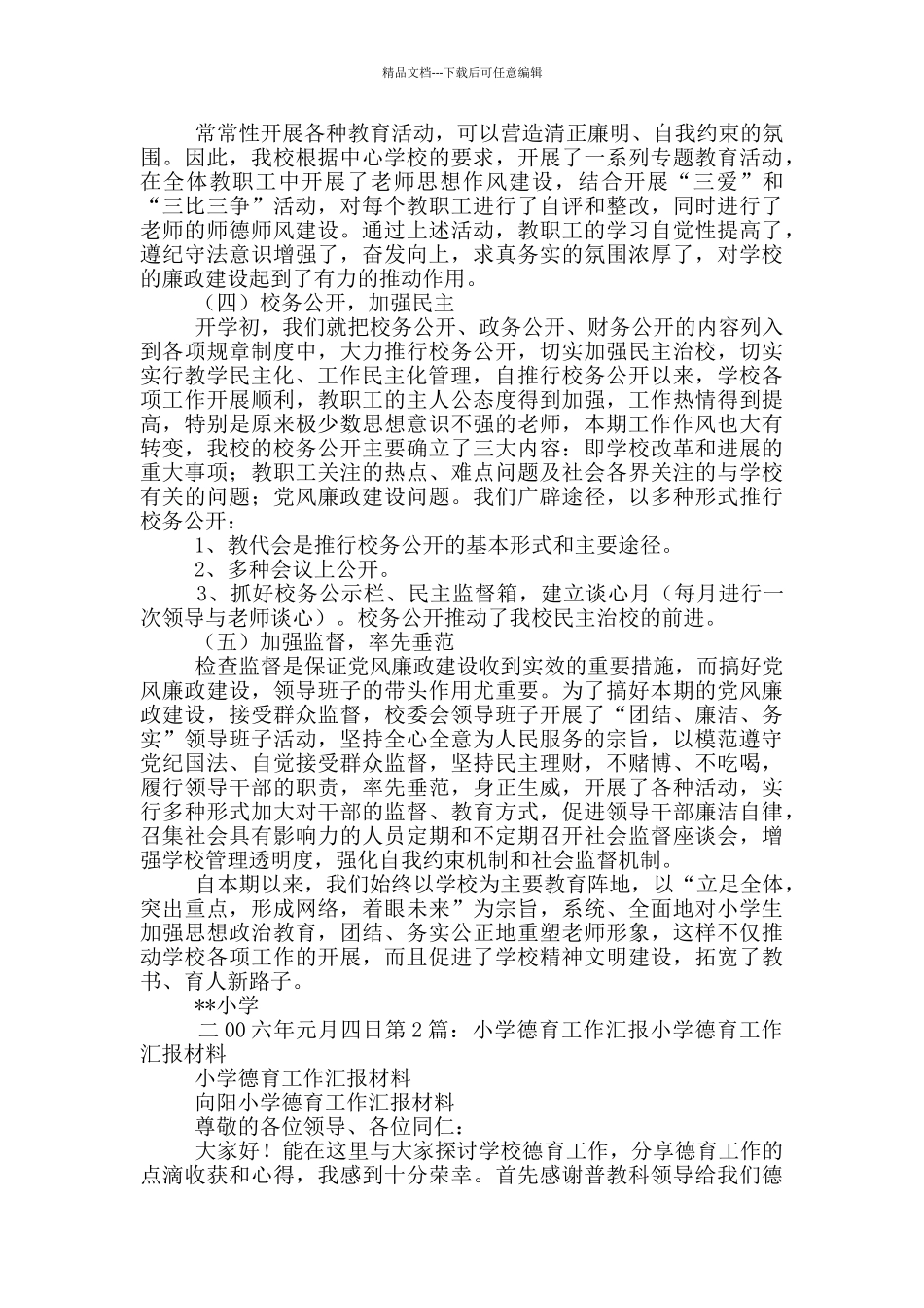 小学德育活动工作汇报_第3页
