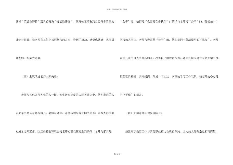 小学心理健康培训心得体会_第2页