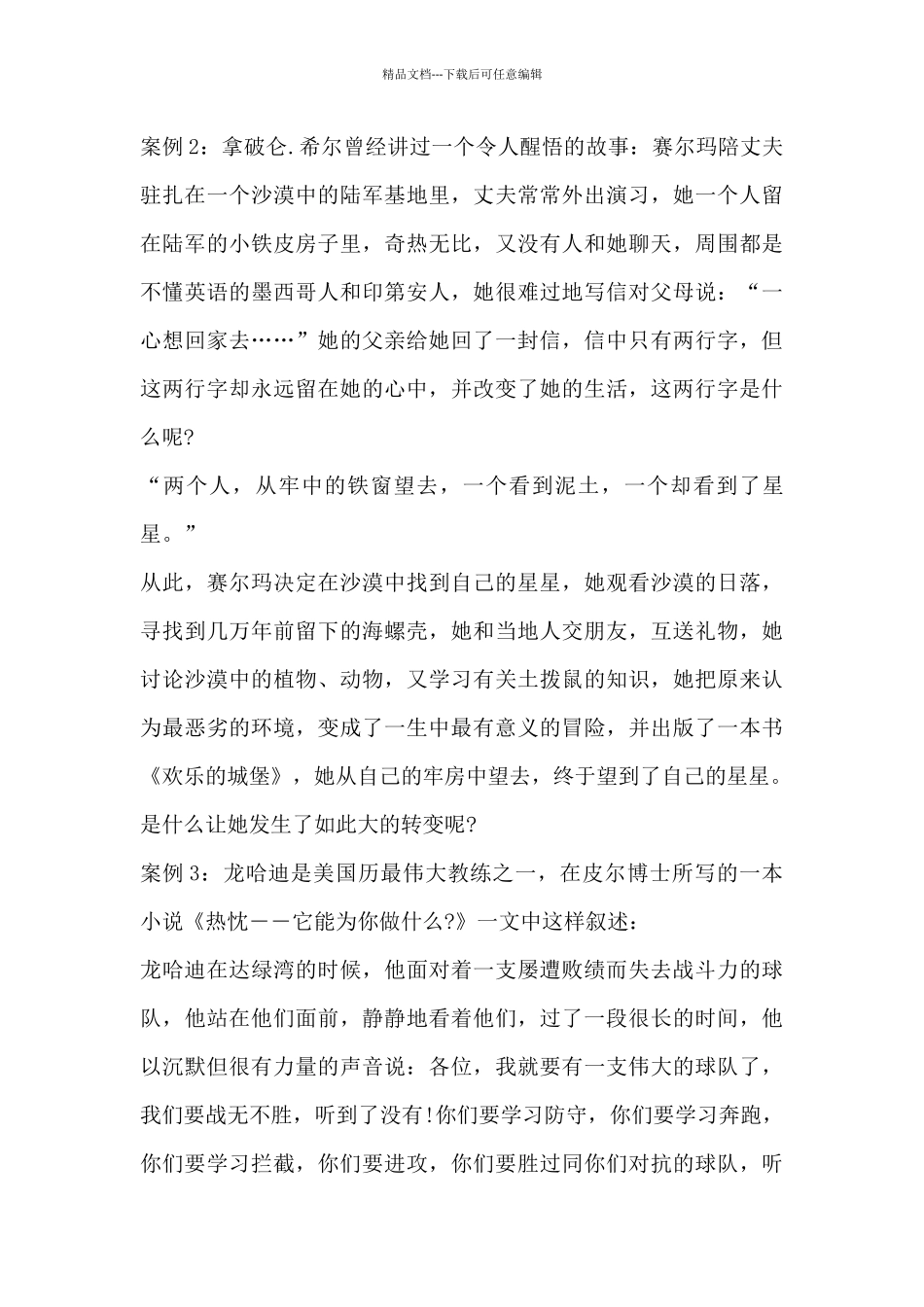 小学心理健康教育教案_第3页