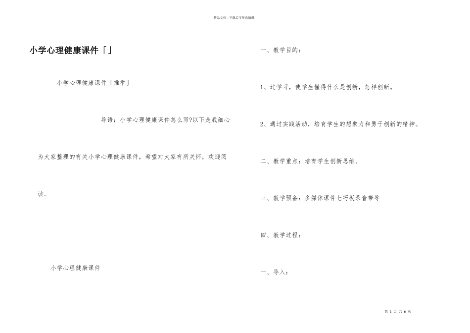 小学心理健康课件「」_第1页