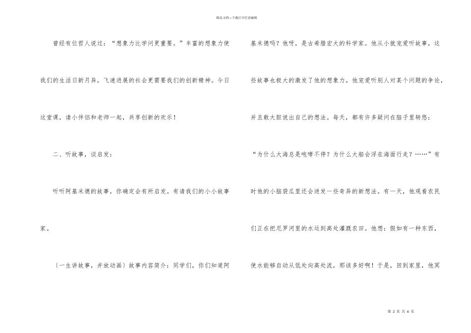 小学心理健康课件「」_第2页