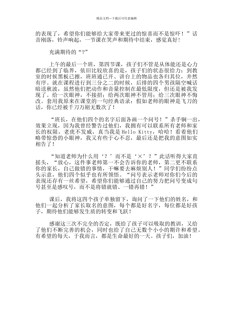 小学心育课案例_第2页