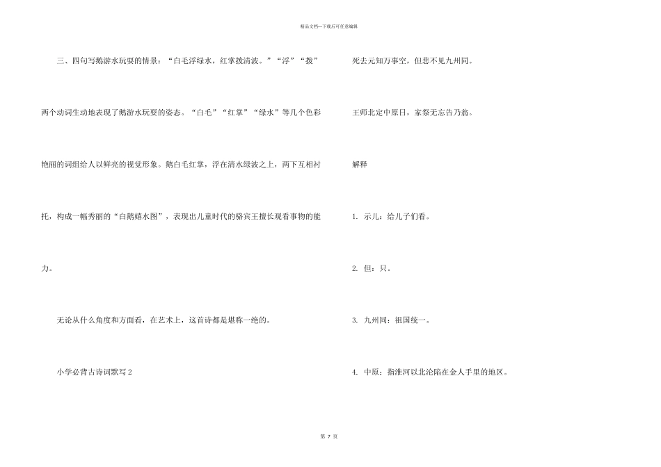 小学必背古诗词默写5篇_第3页