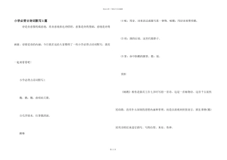 小学必背古诗词默写5篇