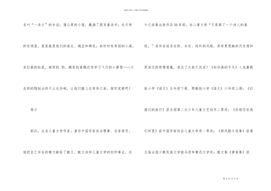 小学必读名著书目_第2页