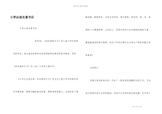 小学必读名著书目