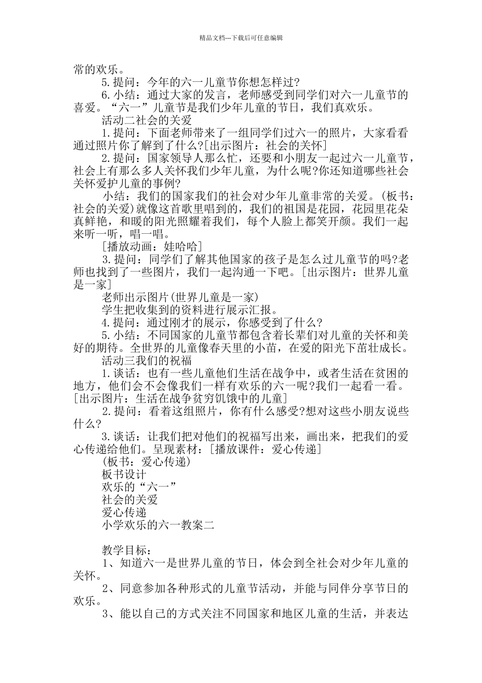 小学快乐六一教案_第2页