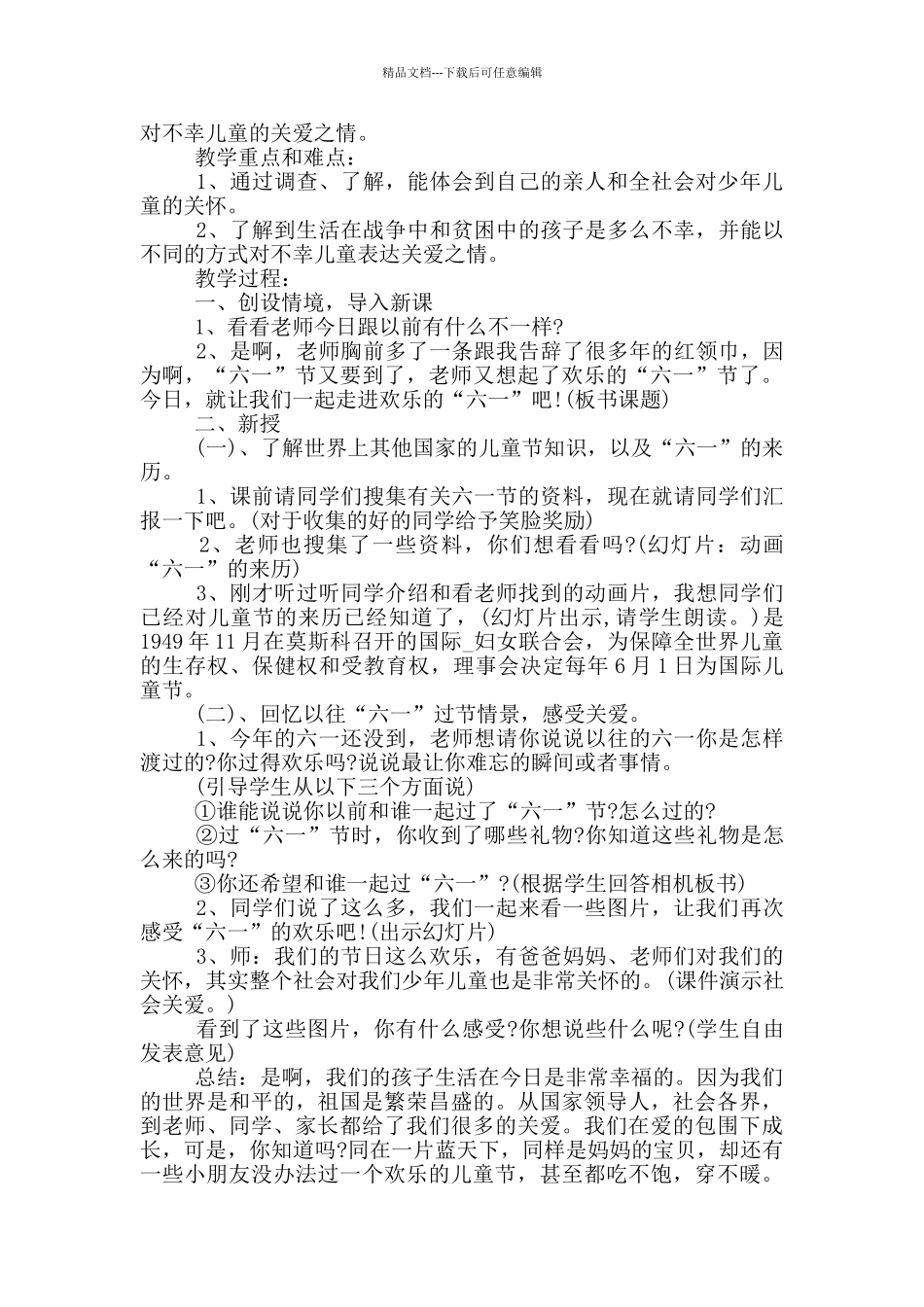 小学快乐六一教案_第3页