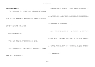 小学快乐的中秋节大全