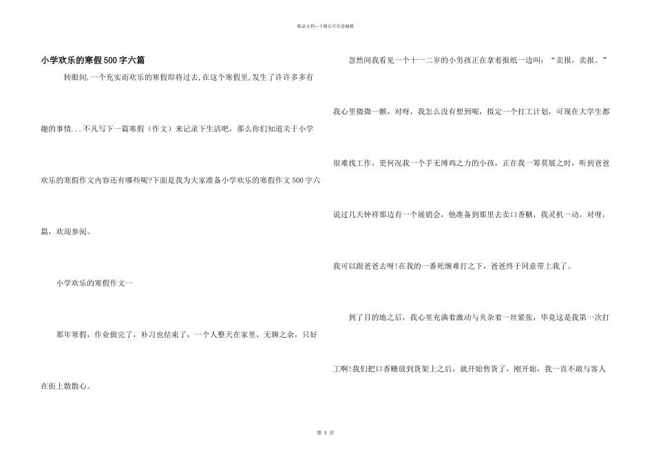 小学快乐的寒假500字六篇_第1页