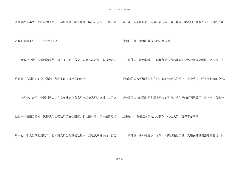 小学快乐的寒假500字六篇_第3页