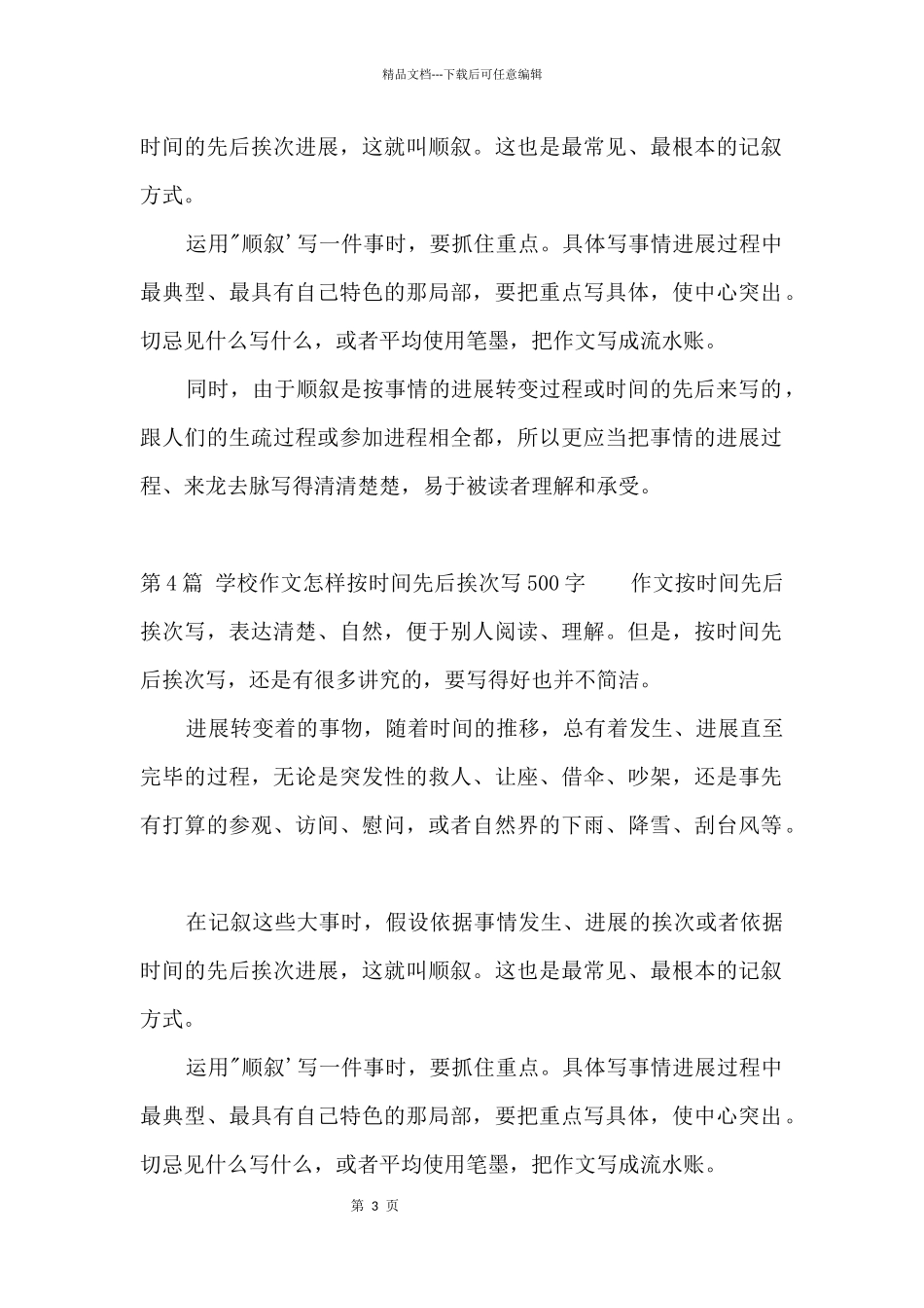 小学怎样按时间先后顺序写500字_第3页