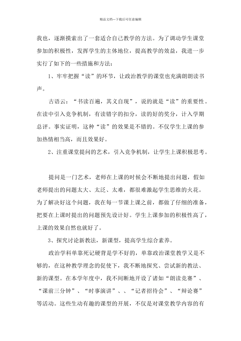 小学思品教师个人工作述职报告_第2页