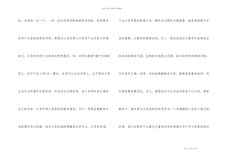 小学思想品德情感教学的意义_第3页