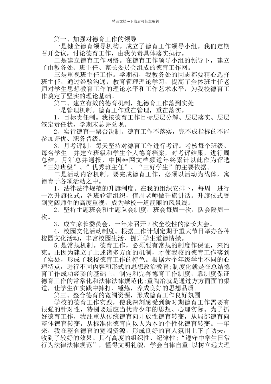 小学总务主任年度述职报告3篇_第3页