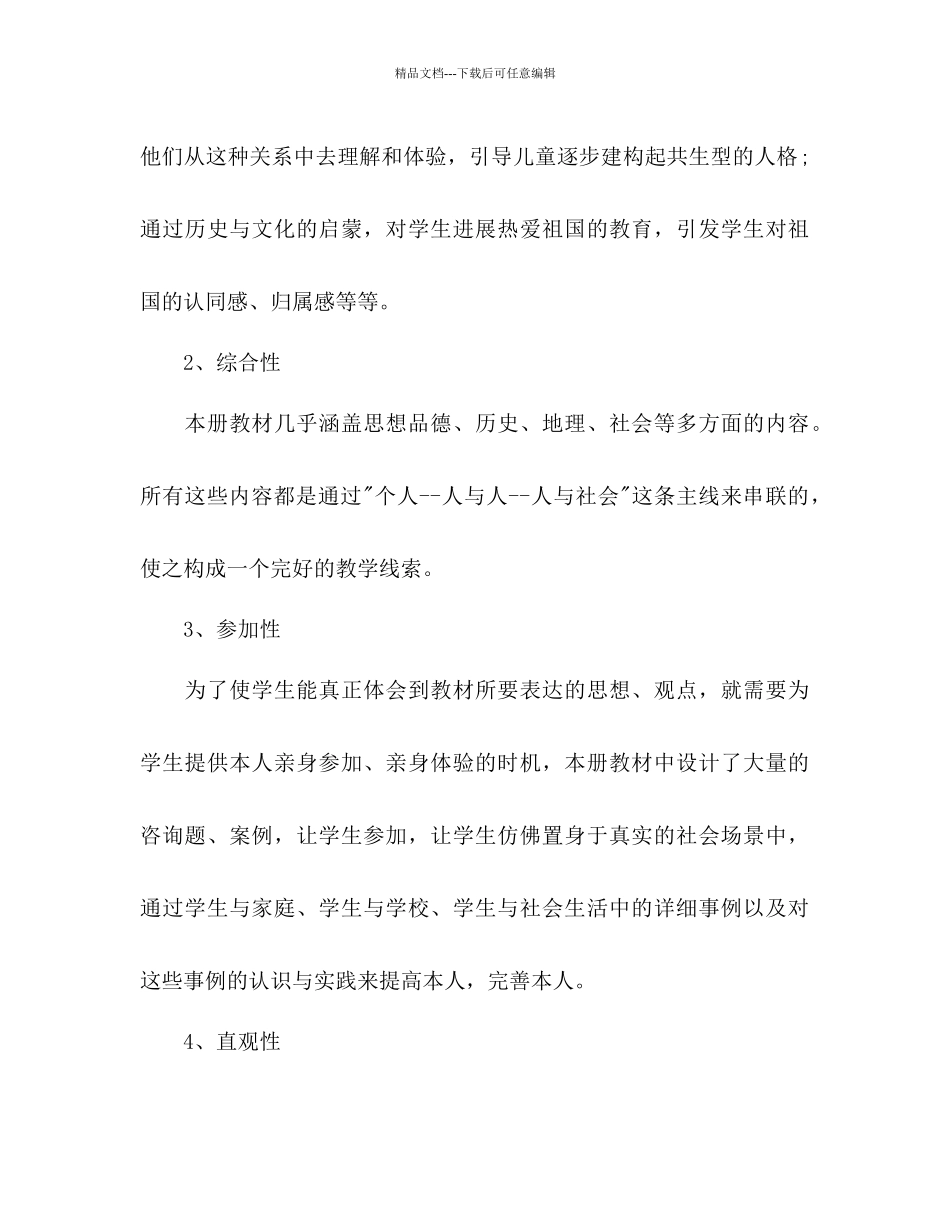 小学思想品德教师新学期工作参考计划7篇_第2页