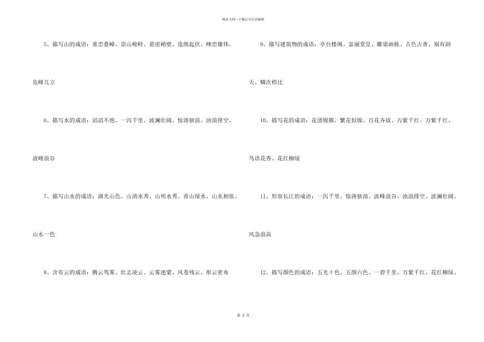 小学总复习语文知识点总结归纳_第2页