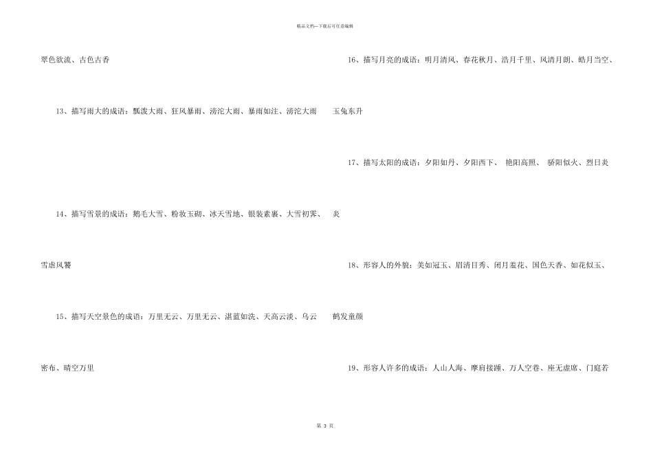 小学总复习语文知识点总结归纳_第3页