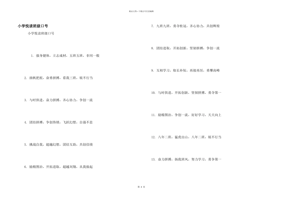 小学悦读班级口号_第1页