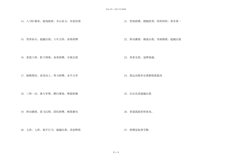小学悦读班级口号_第2页