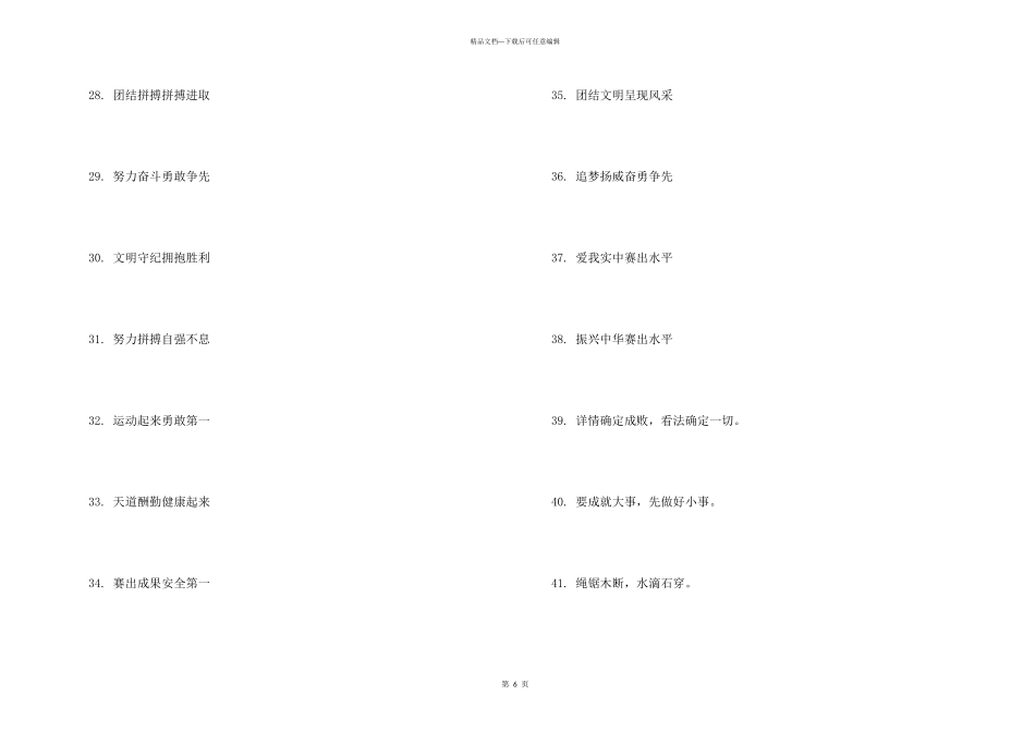 小学悦读班级口号_第3页