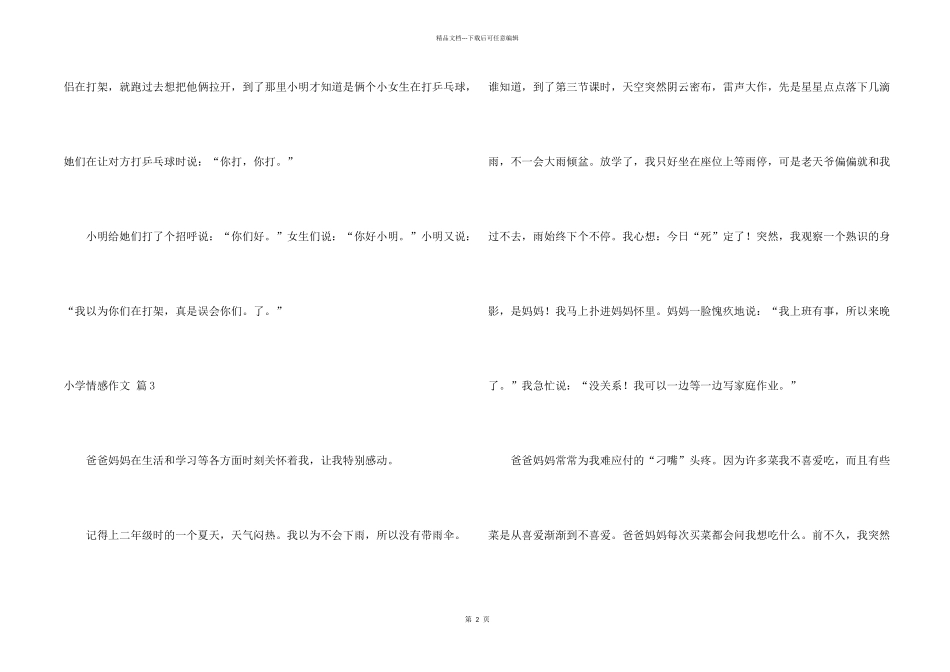 小学情感九篇_第2页